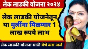 Lek ladki yojana 2024