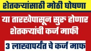 Farmer Loan Waiver Maharashtra